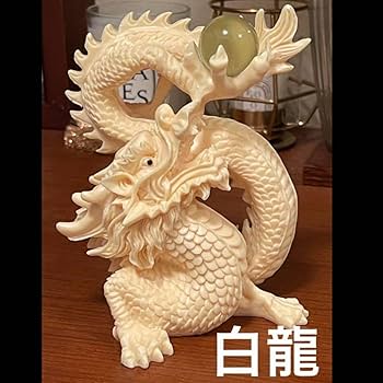Amazon.co.jp: 白龍 龍神様 辰年 置き物 台座 スフィア